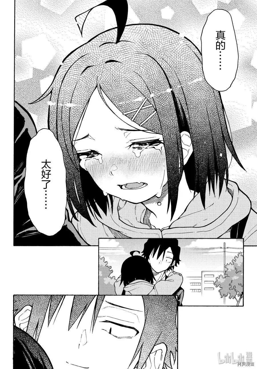 《果然我的青春恋爱喜剧搞错了。@comic》第90话 第8页