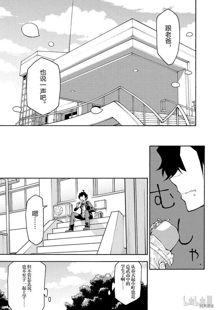 《果然我的青春恋爱喜剧搞错了。@comic》第90话 第9页