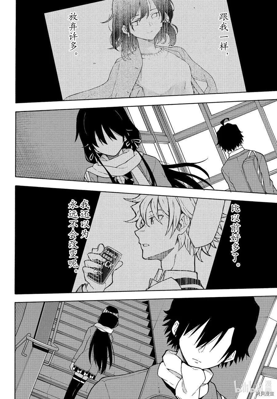 《果然我的青春恋爱喜剧搞错了。@comic》第94话 第10页