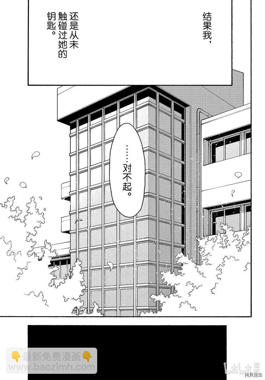 《果然我的青春恋爱喜剧搞错了。@comic》第94话 第11页