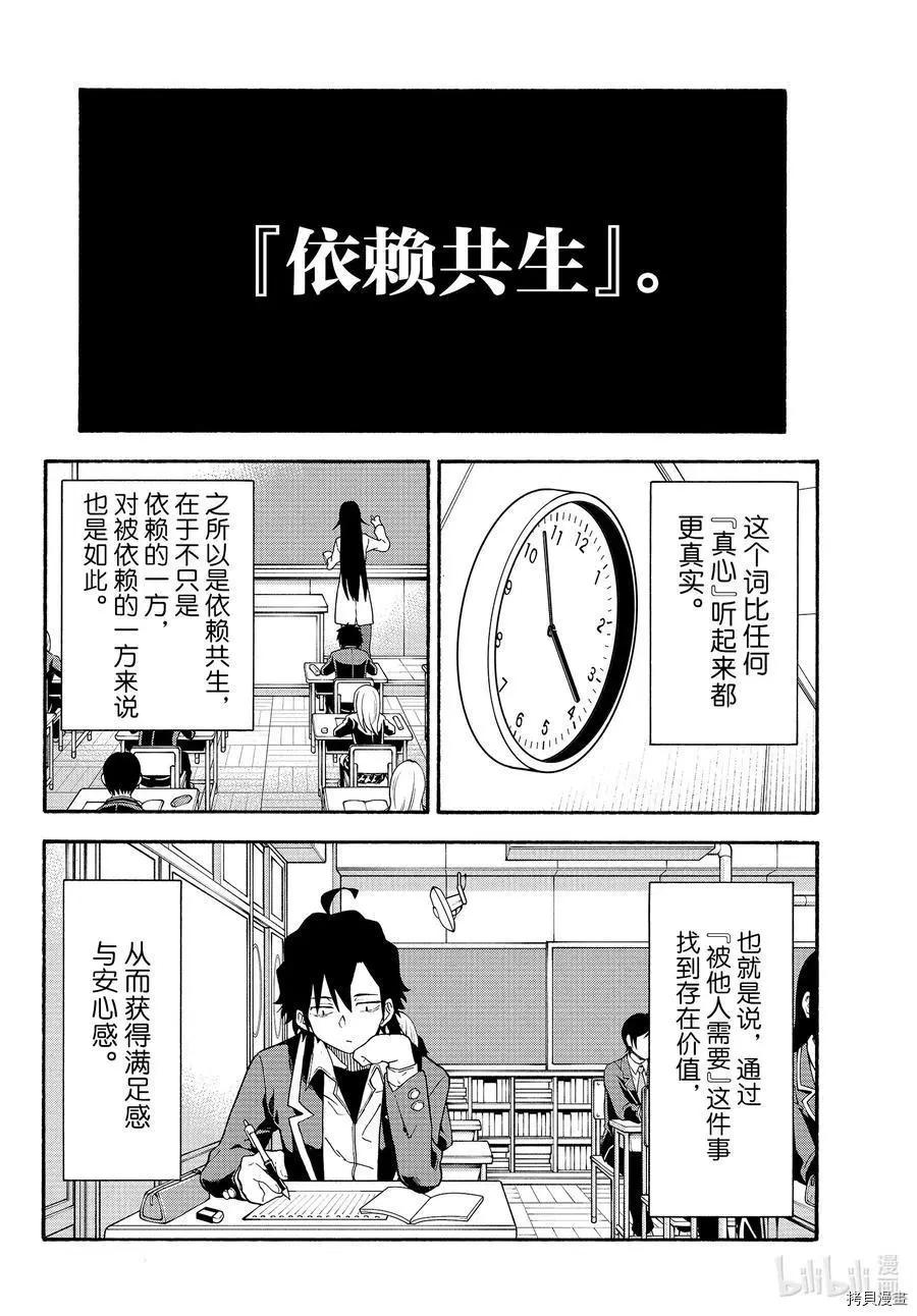 《果然我的青春恋爱喜剧搞错了。@comic》第94话 第12页