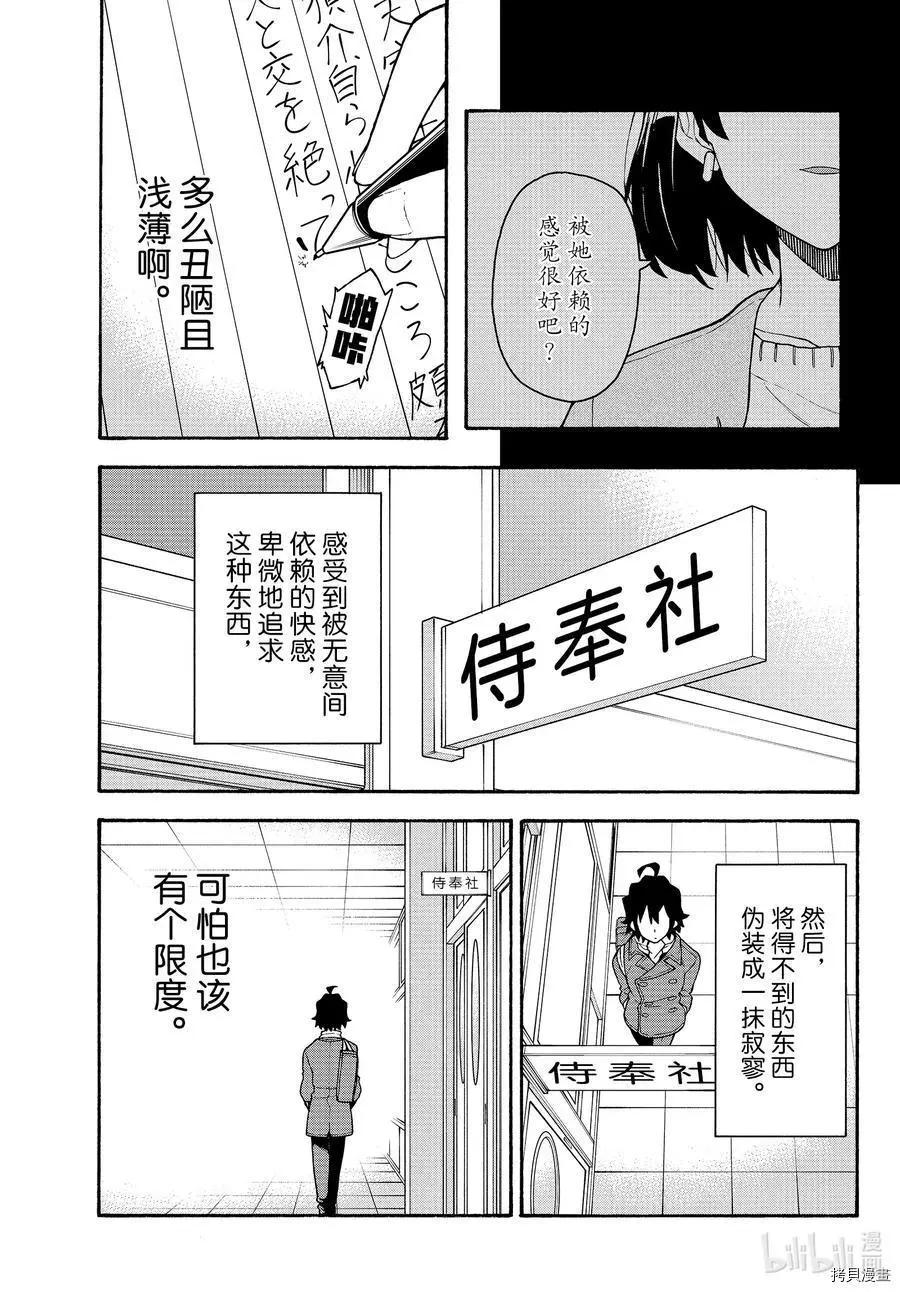 《果然我的青春恋爱喜剧搞错了。@comic》第94话 第13页