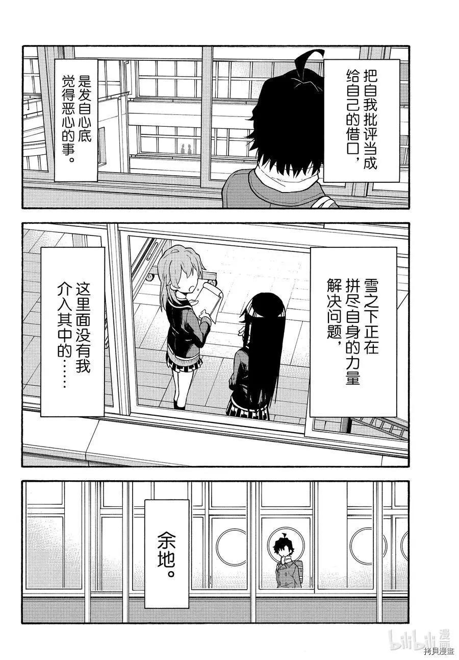 《果然我的青春恋爱喜剧搞错了。@comic》第94话 第14页