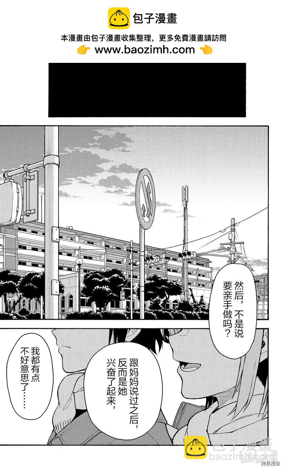 《果然我的青春恋爱喜剧搞错了。@comic》第94话 第15页