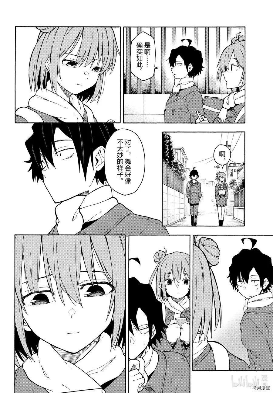 《果然我的青春恋爱喜剧搞错了。@comic》第94话 第16页