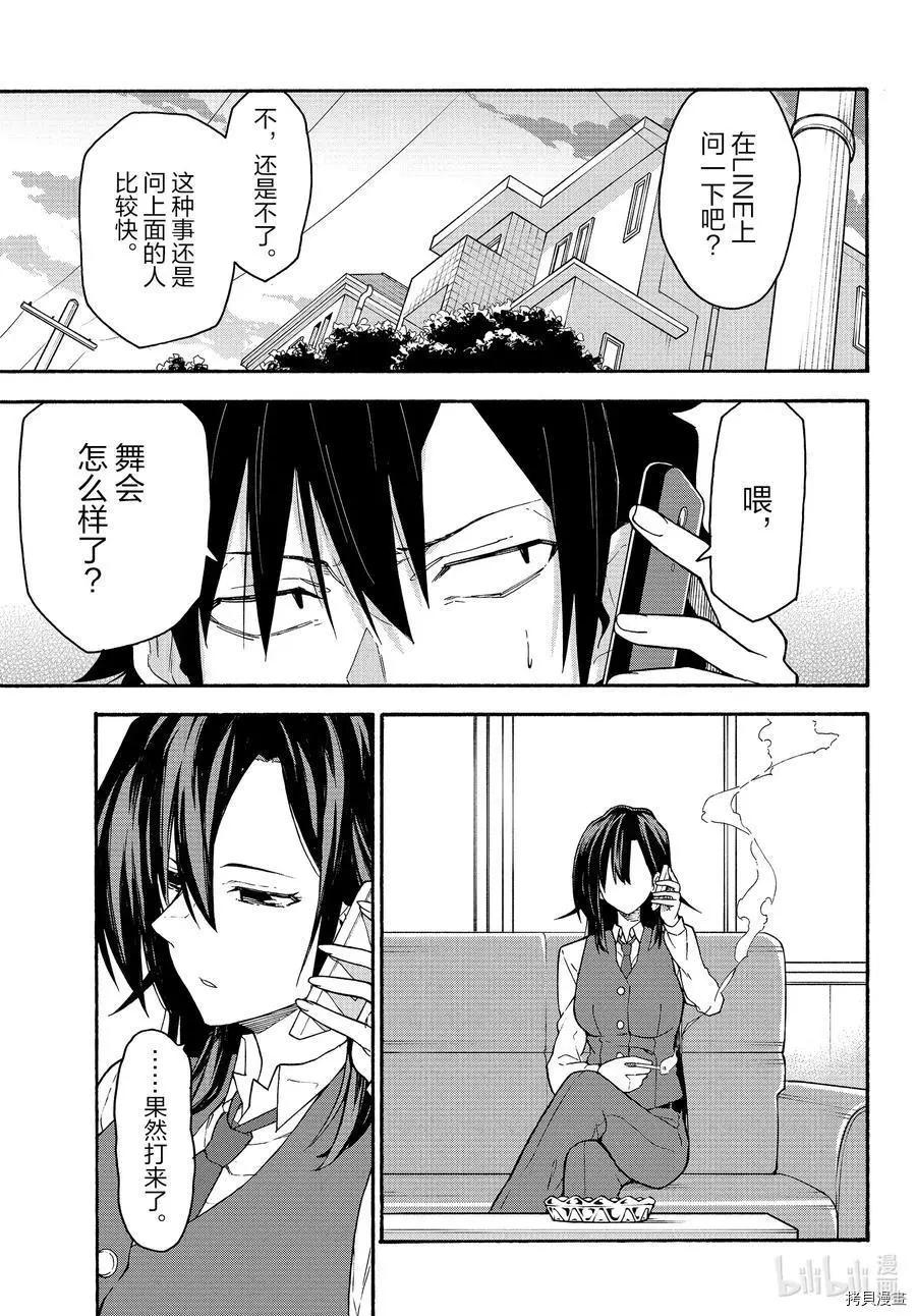 《果然我的青春恋爱喜剧搞错了。@comic》第94话 第17页