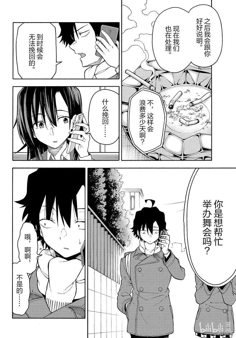 《果然我的青春恋爱喜剧搞错了。@comic》第94话 第18页