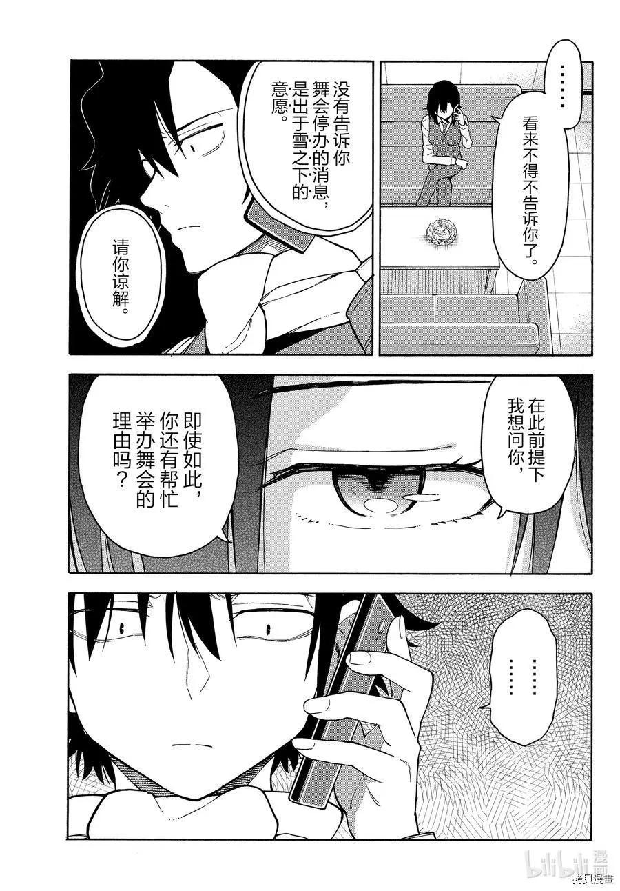 《果然我的青春恋爱喜剧搞错了。@comic》第94话 第19页