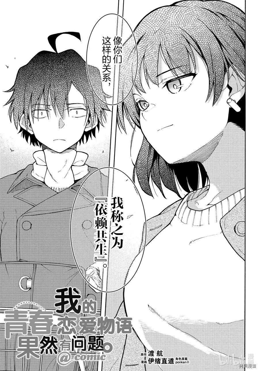 《果然我的青春恋爱喜剧搞错了。@comic》第94话 第1页