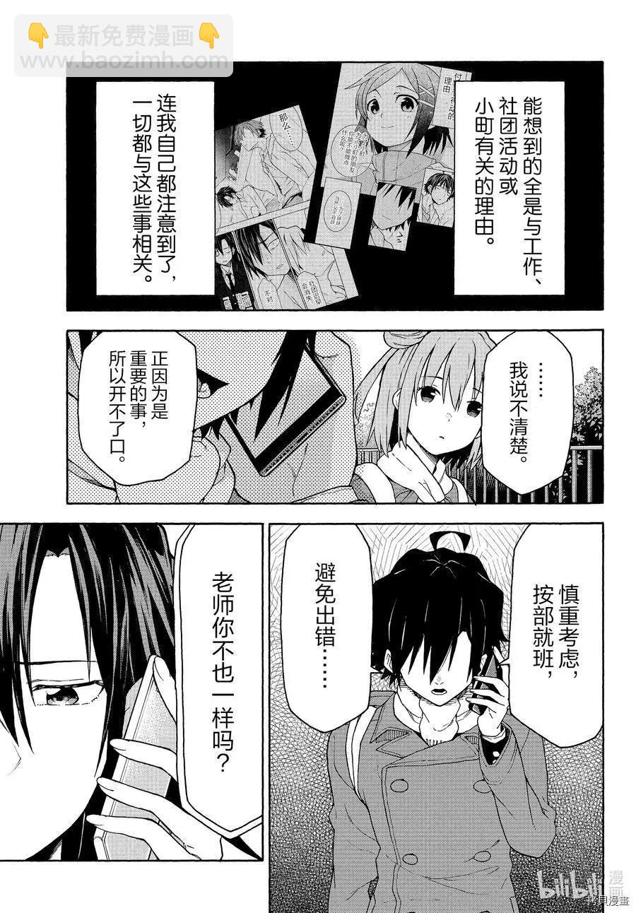 《果然我的青春恋爱喜剧搞错了。@comic》第94话 第21页