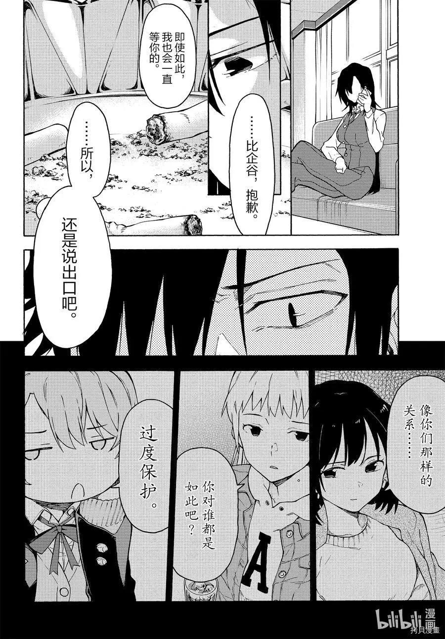 《果然我的青春恋爱喜剧搞错了。@comic》第94话 第22页