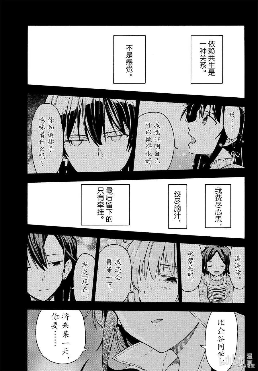 《果然我的青春恋爱喜剧搞错了。@comic》第94话 第23页