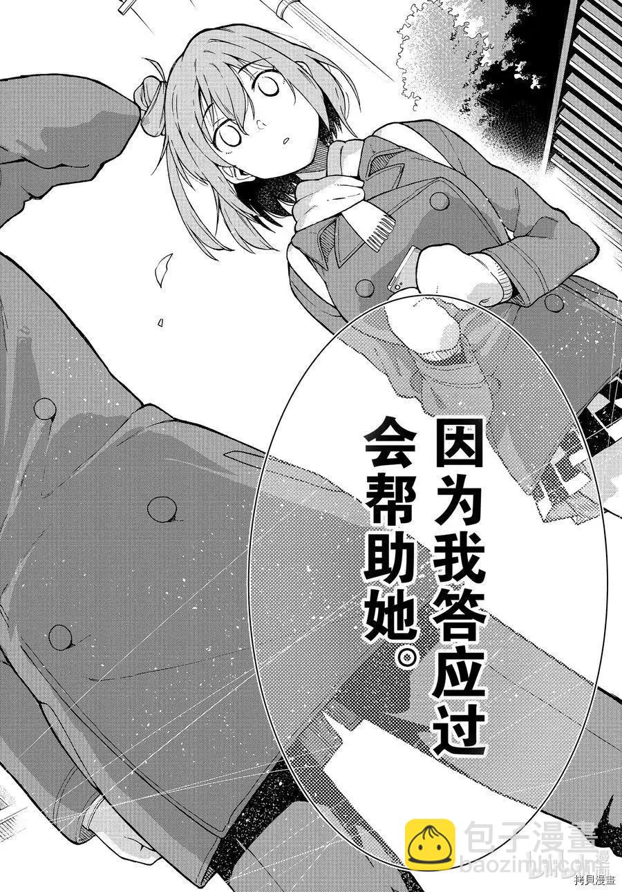 《果然我的青春恋爱喜剧搞错了。@comic》第94话 第24页