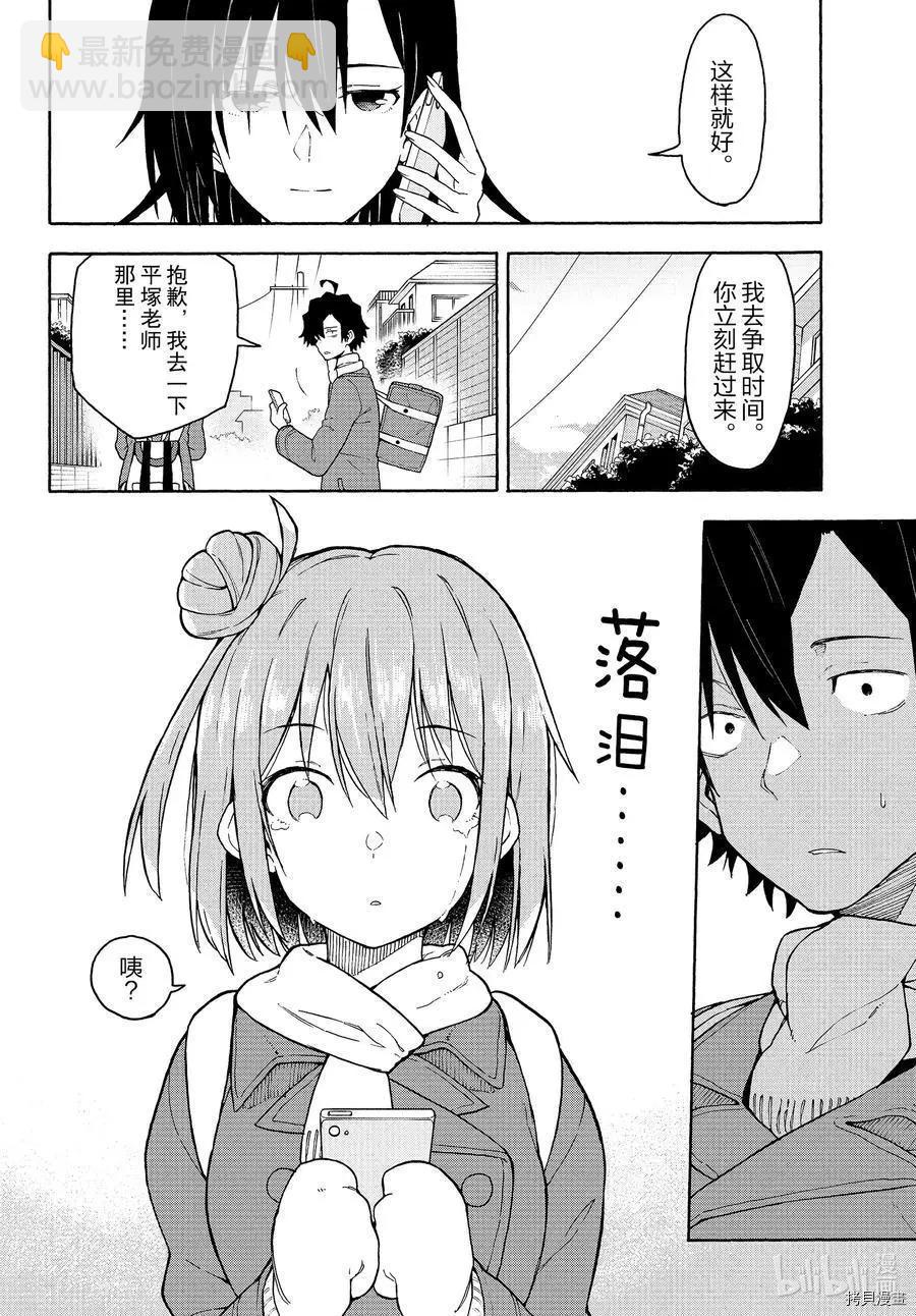《果然我的青春恋爱喜剧搞错了。@comic》第94话 第26页