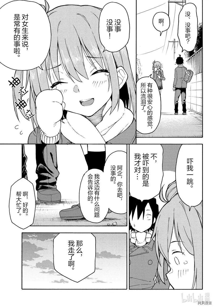 《果然我的青春恋爱喜剧搞错了。@comic》第94话 第27页