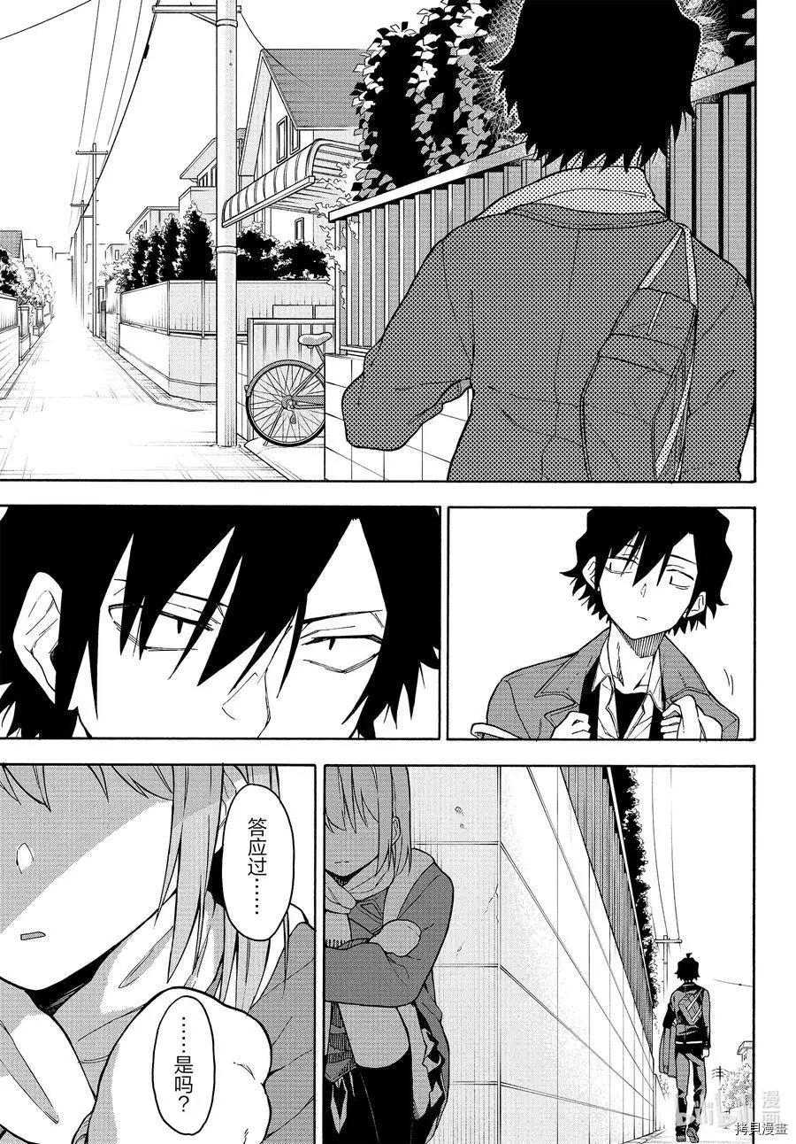 《果然我的青春恋爱喜剧搞错了。@comic》第94话 第29页