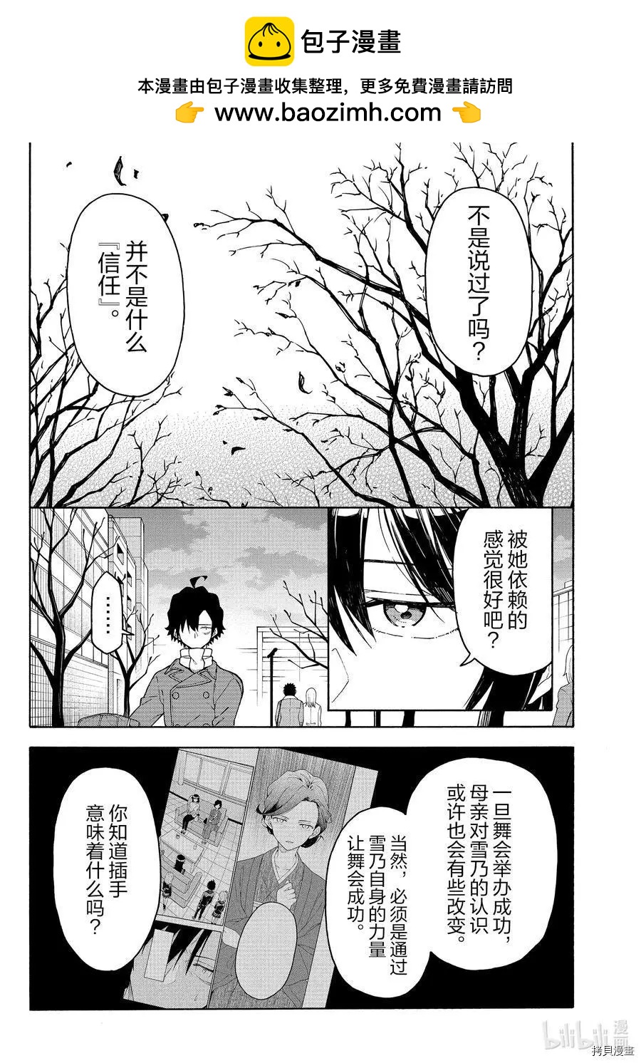 《果然我的青春恋爱喜剧搞错了。@comic》第94话 第2页