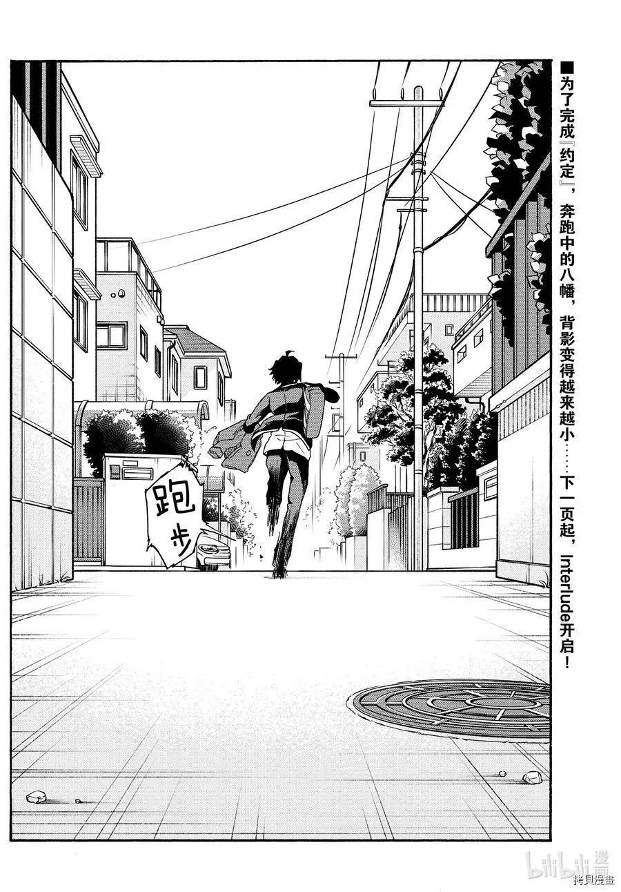 《果然我的青春恋爱喜剧搞错了。@comic》第94话 第30页