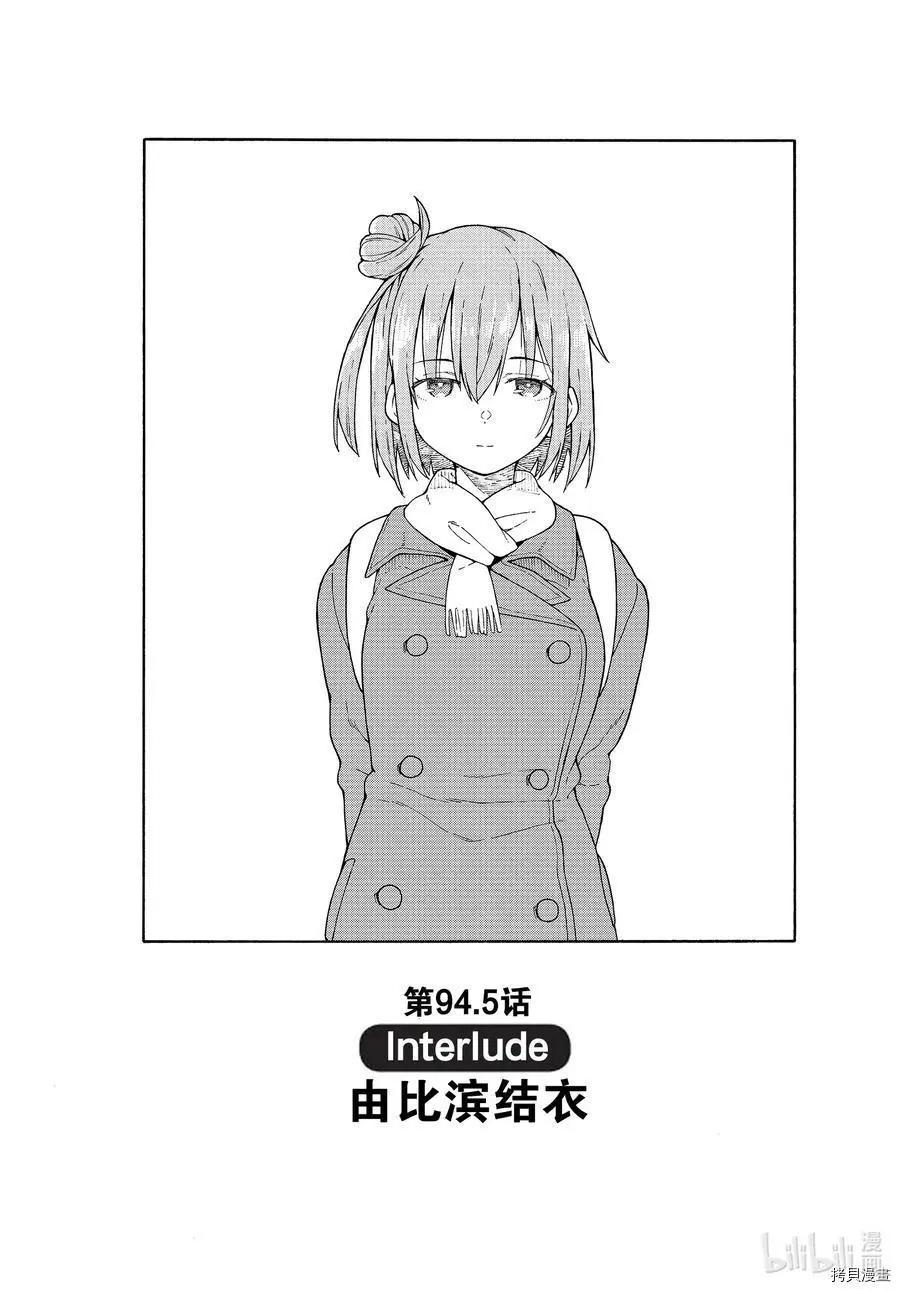 《果然我的青春恋爱喜剧搞错了。@comic》第94话 第31页