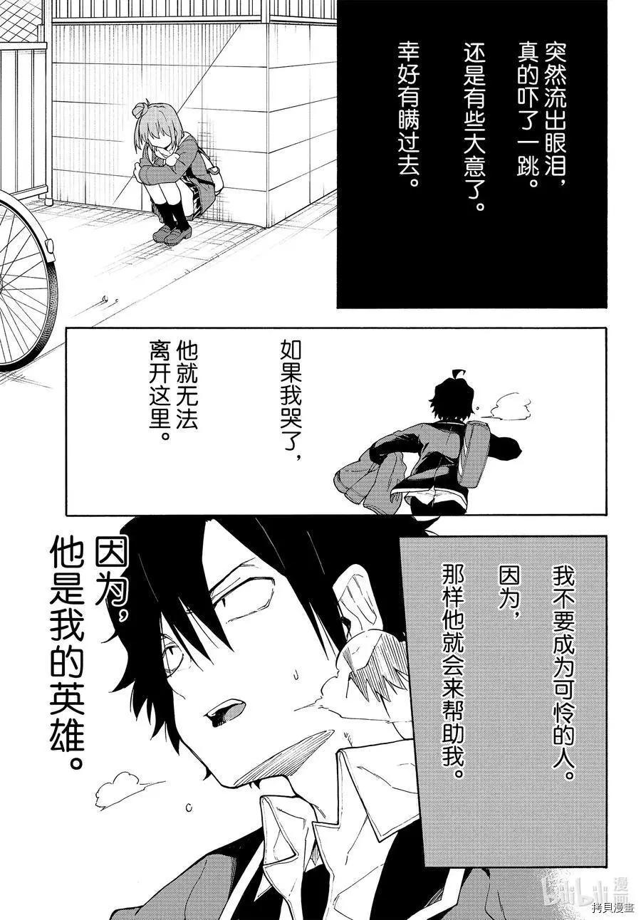 《果然我的青春恋爱喜剧搞错了。@comic》第94话 第33页