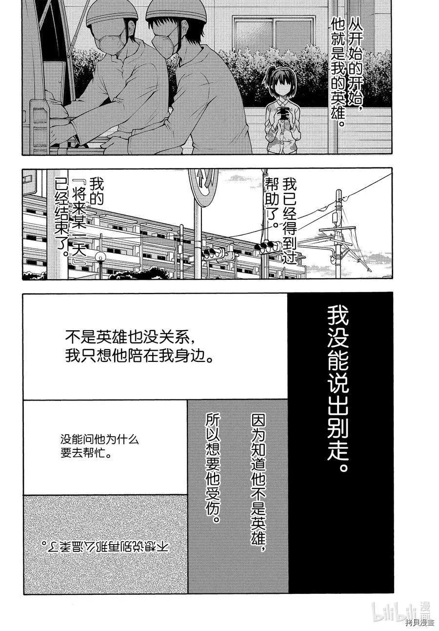《果然我的青春恋爱喜剧搞错了。@comic》第94话 第34页