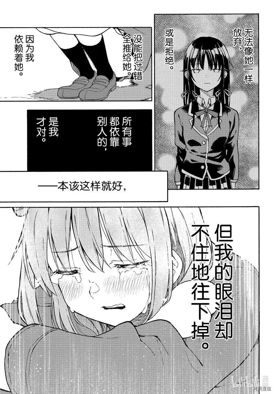 《果然我的青春恋爱喜剧搞错了。@comic》第94话 第35页
