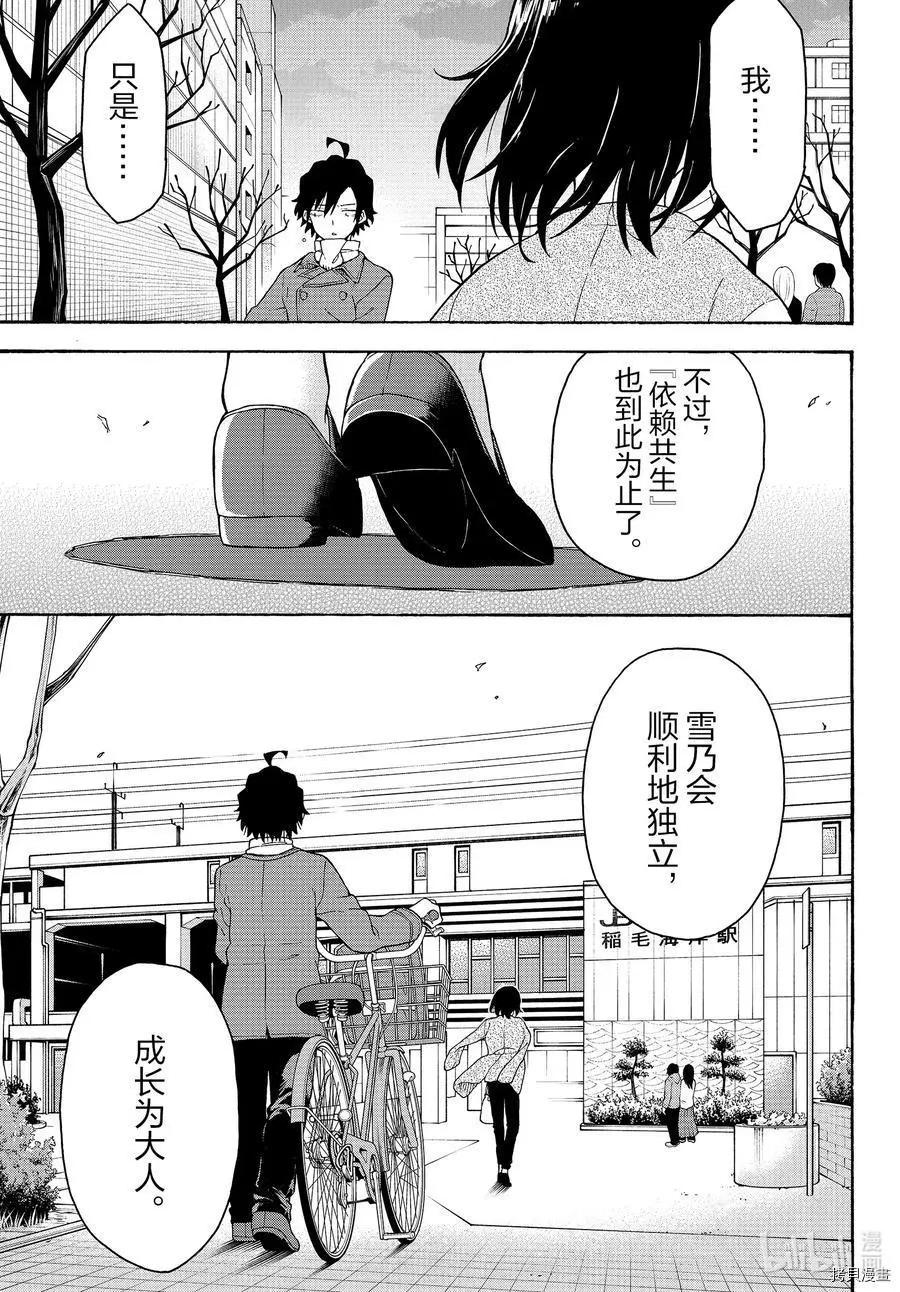 《果然我的青春恋爱喜剧搞错了。@comic》第94话 第3页