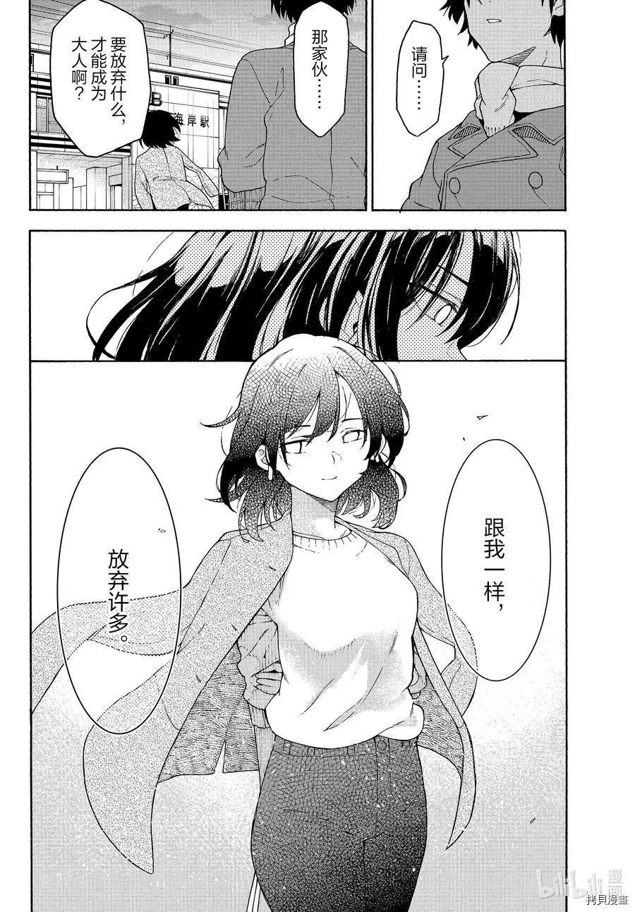 《果然我的青春恋爱喜剧搞错了。@comic》第94话 第4页