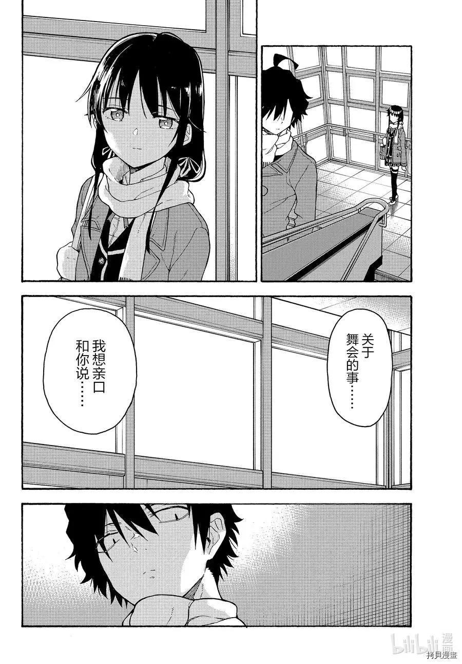 《果然我的青春恋爱喜剧搞错了。@comic》第94话 第6页