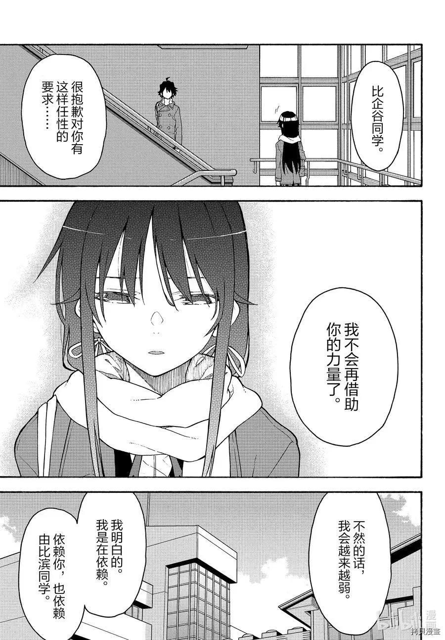 《果然我的青春恋爱喜剧搞错了。@comic》第94话 第7页