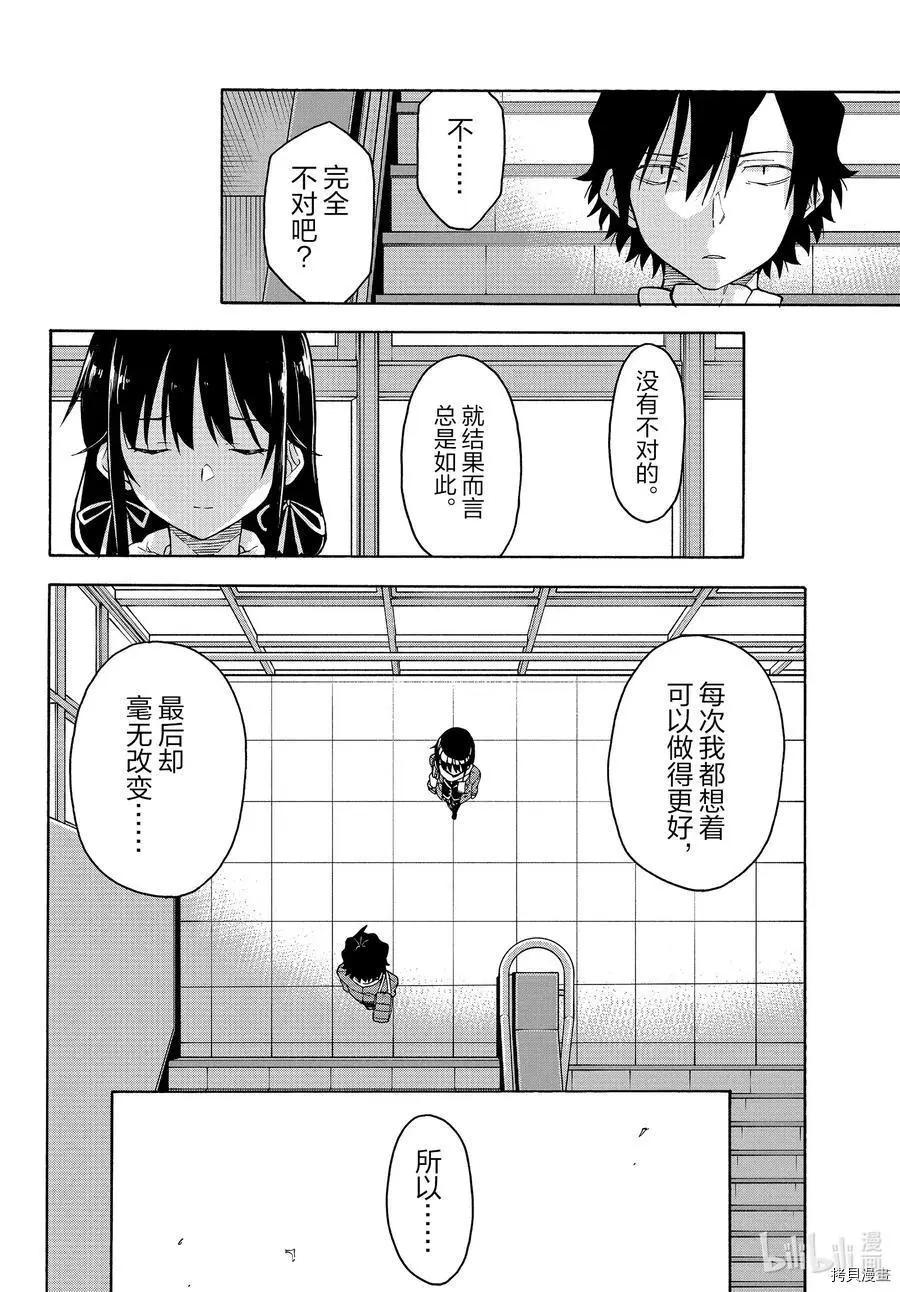 《果然我的青春恋爱喜剧搞错了。@comic》第94话 第8页