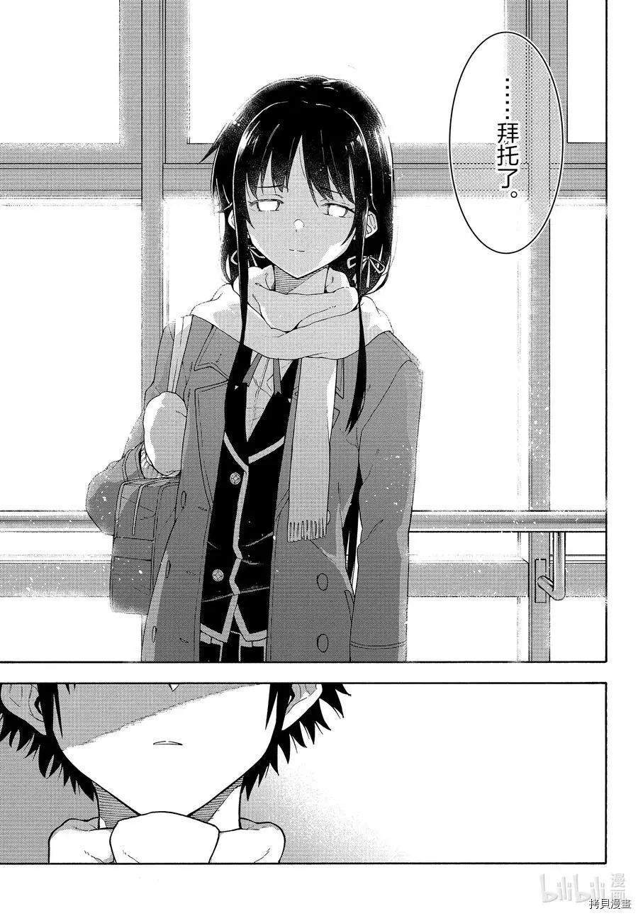 《果然我的青春恋爱喜剧搞错了。@comic》第94话 第9页
