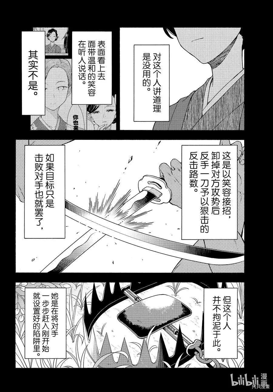 《果然我的青春恋爱喜剧搞错了。@comic》第93话 第10页