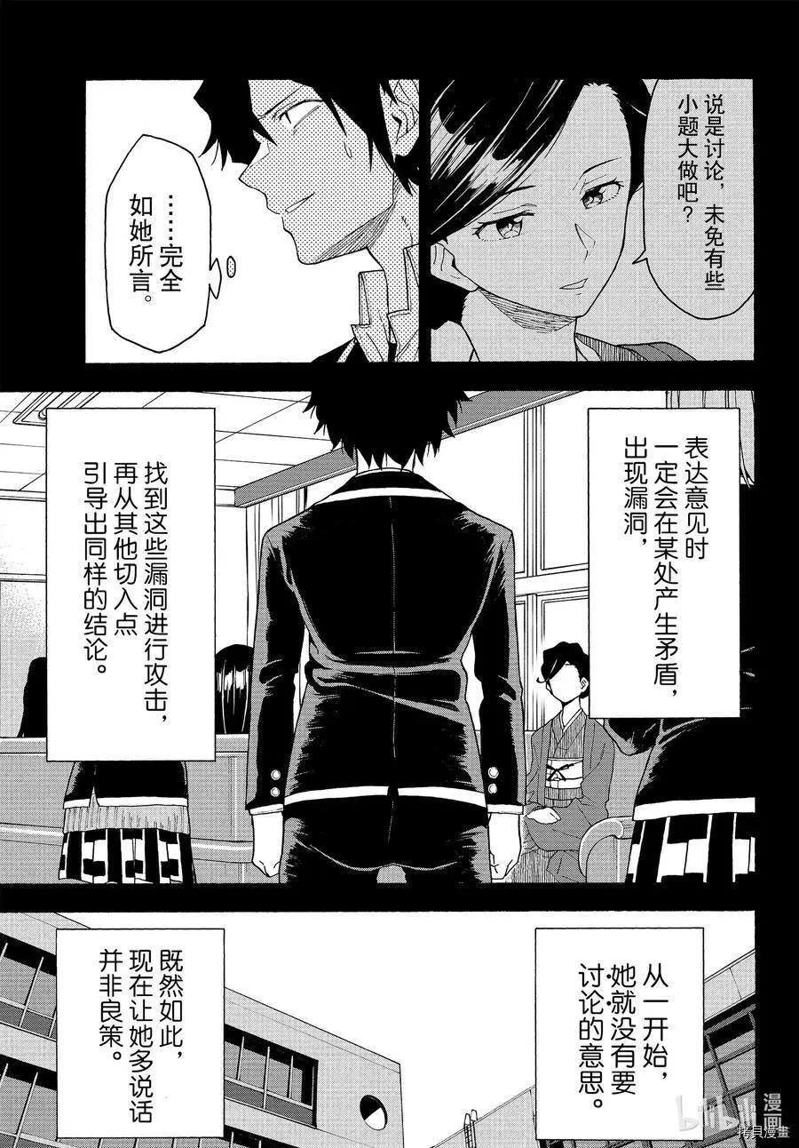 《果然我的青春恋爱喜剧搞错了。@comic》第93话 第11页