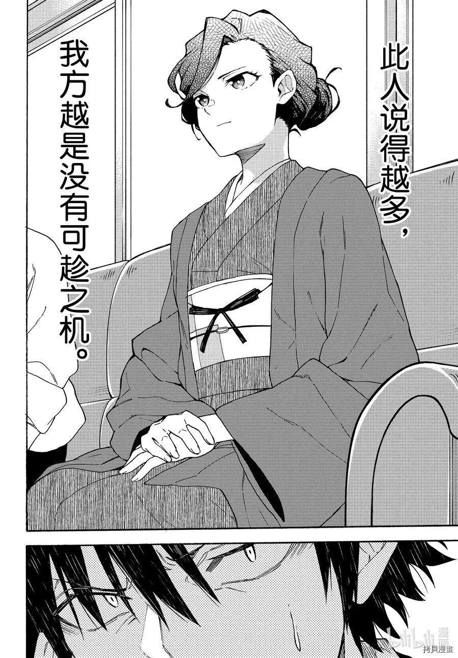 《果然我的青春恋爱喜剧搞错了。@comic》第93话 第12页