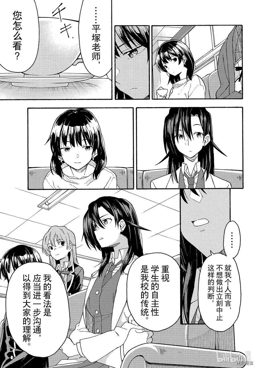 《果然我的青春恋爱喜剧搞错了。@comic》第93话 第13页