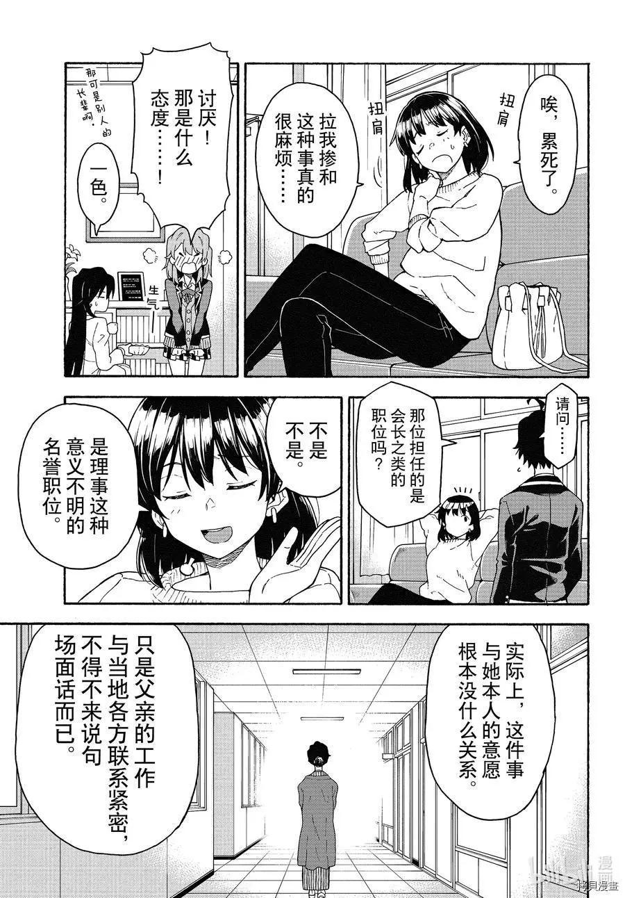 《果然我的青春恋爱喜剧搞错了。@comic》第93话 第15页