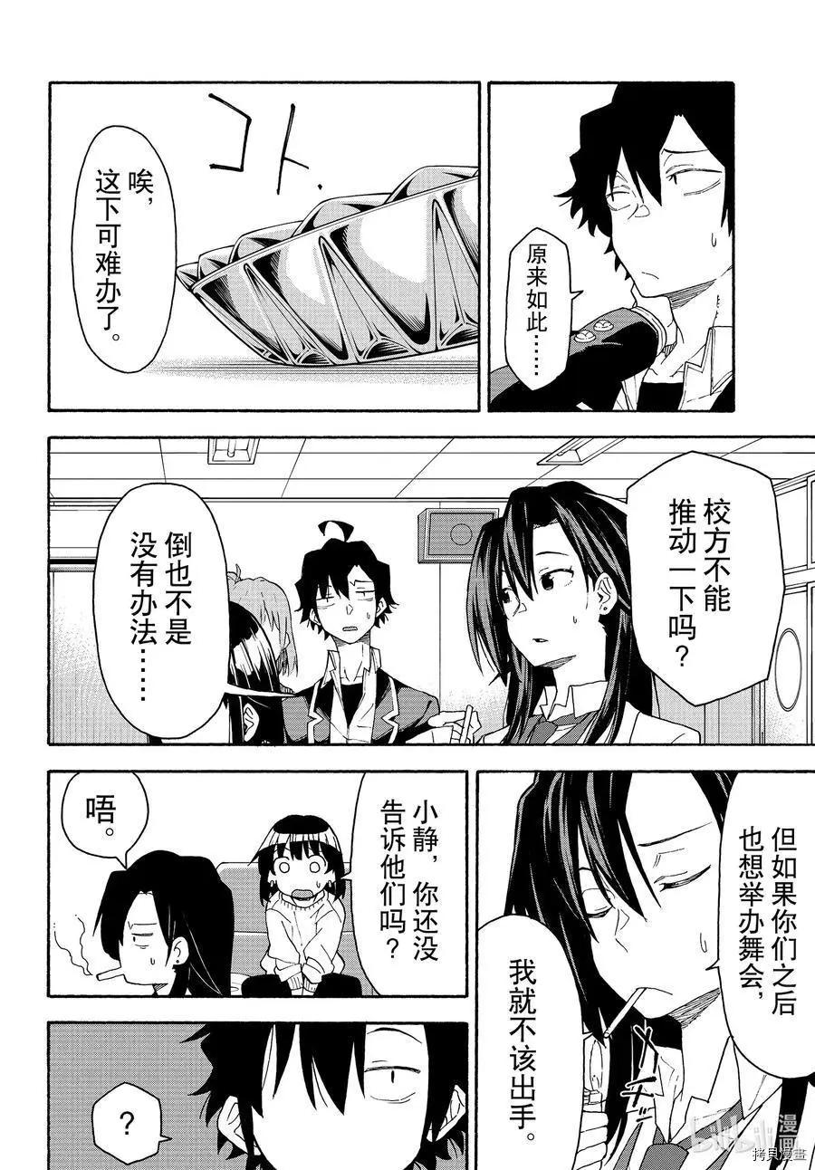 《果然我的青春恋爱喜剧搞错了。@comic》第93话 第16页