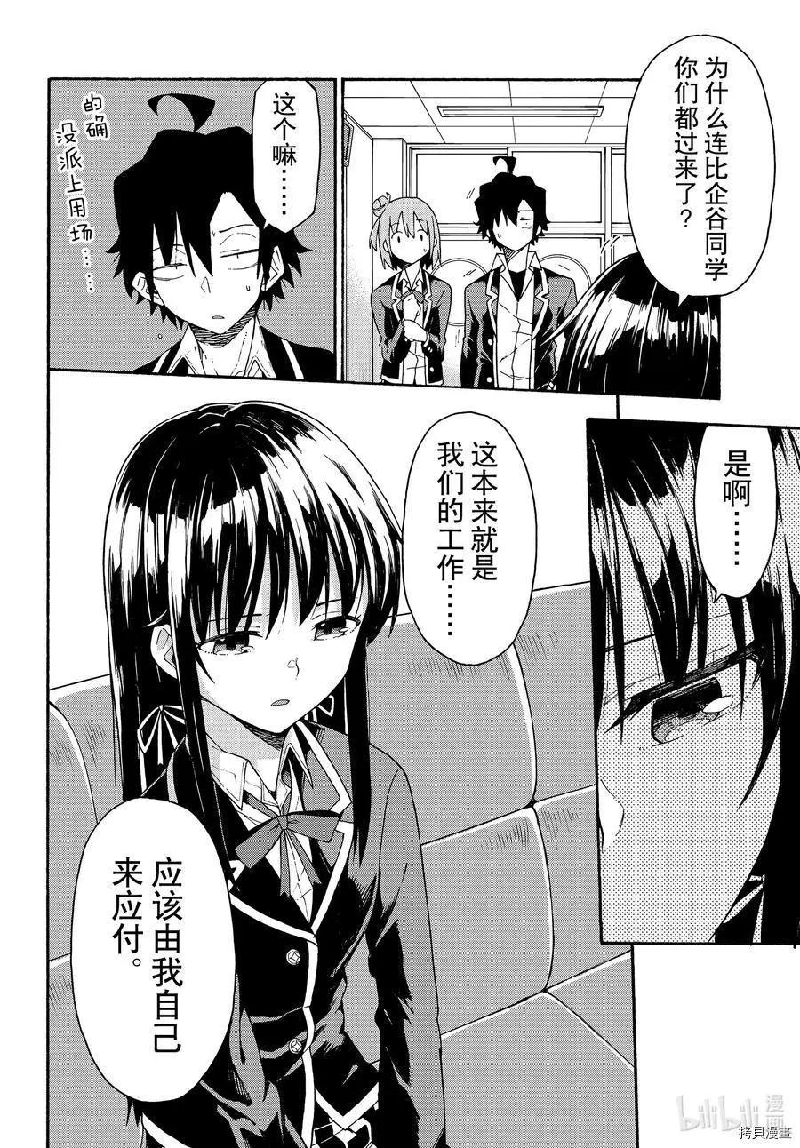 《果然我的青春恋爱喜剧搞错了。@comic》第93话 第18页