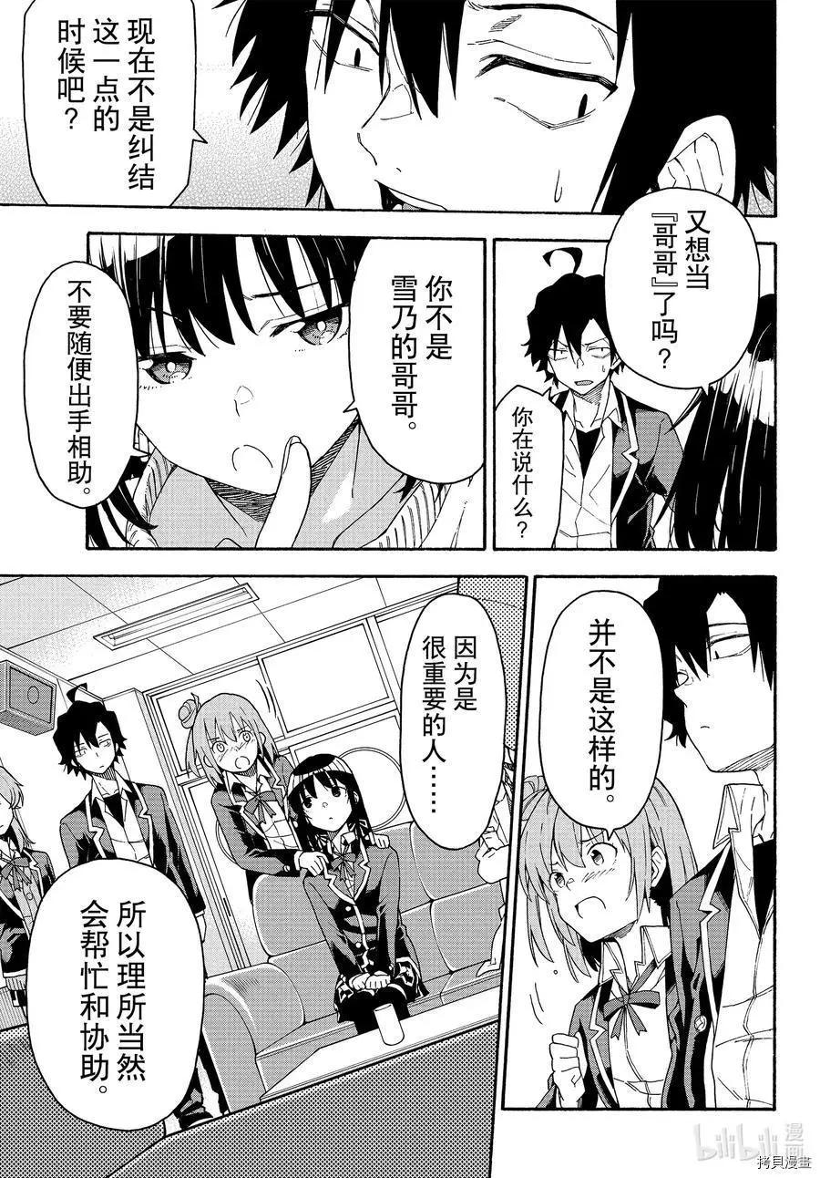 《果然我的青春恋爱喜剧搞错了。@comic》第93话 第19页