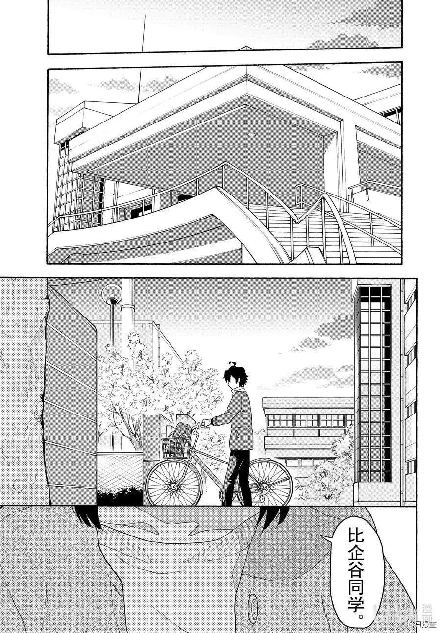 《果然我的青春恋爱喜剧搞错了。@comic》第93话 第21页