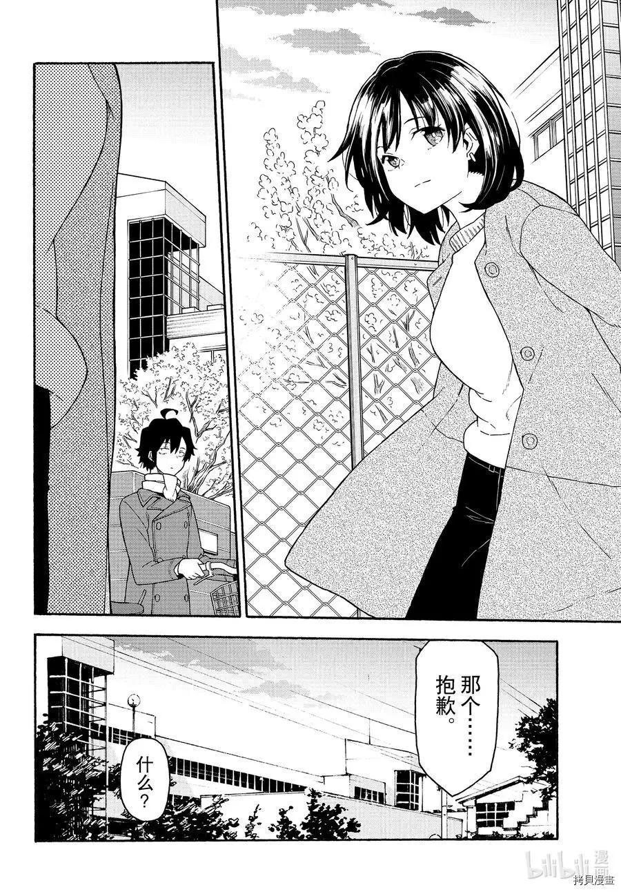 《果然我的青春恋爱喜剧搞错了。@comic》第93话 第22页