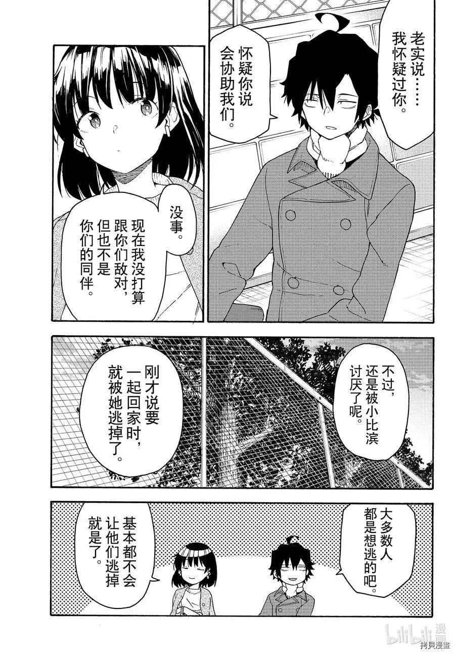 《果然我的青春恋爱喜剧搞错了。@comic》第93话 第23页