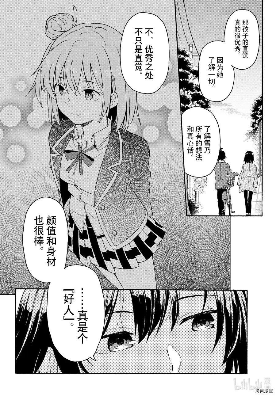 《果然我的青春恋爱喜剧搞错了。@comic》第93话 第24页