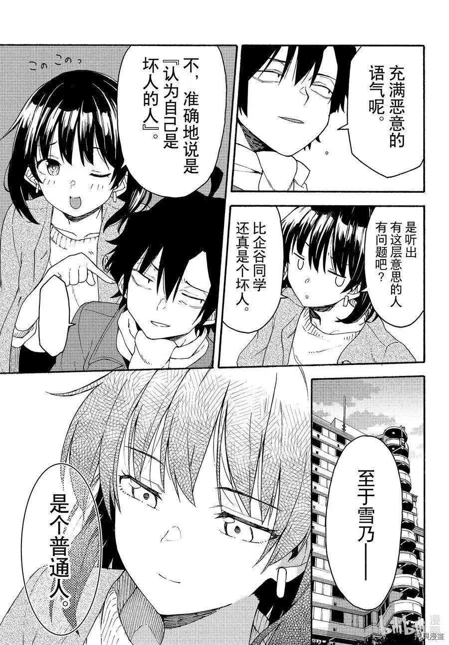 《果然我的青春恋爱喜剧搞错了。@comic》第93话 第25页