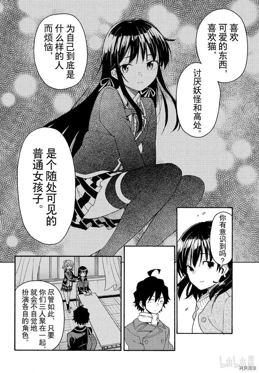 《果然我的青春恋爱喜剧搞错了。@comic》第93话 第26页