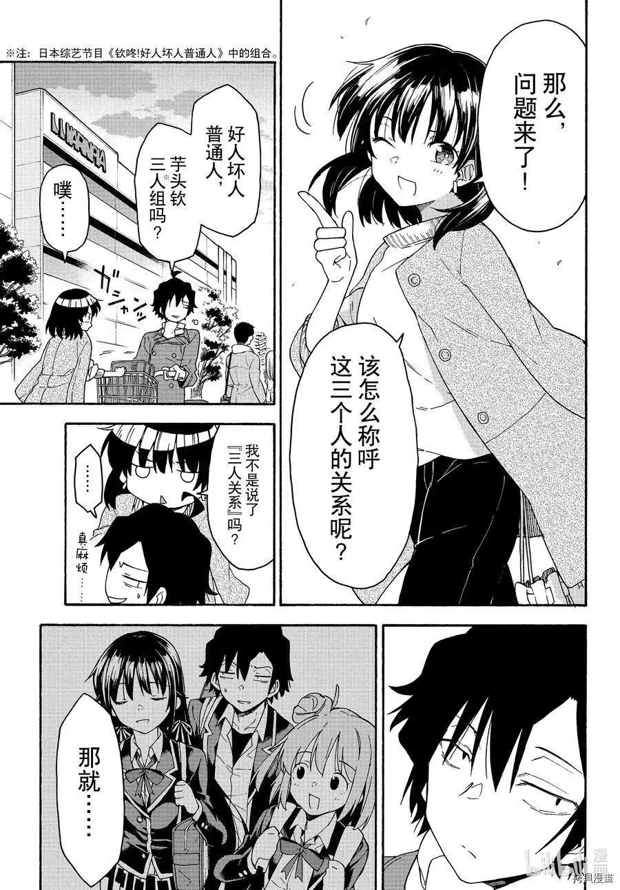 《果然我的青春恋爱喜剧搞错了。@comic》第93话 第27页