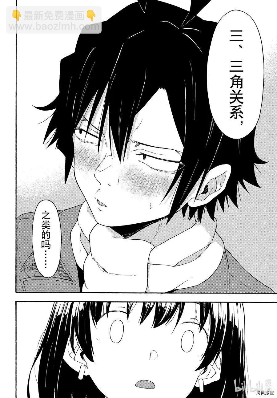 《果然我的青春恋爱喜剧搞错了。@comic》第93话 第28页