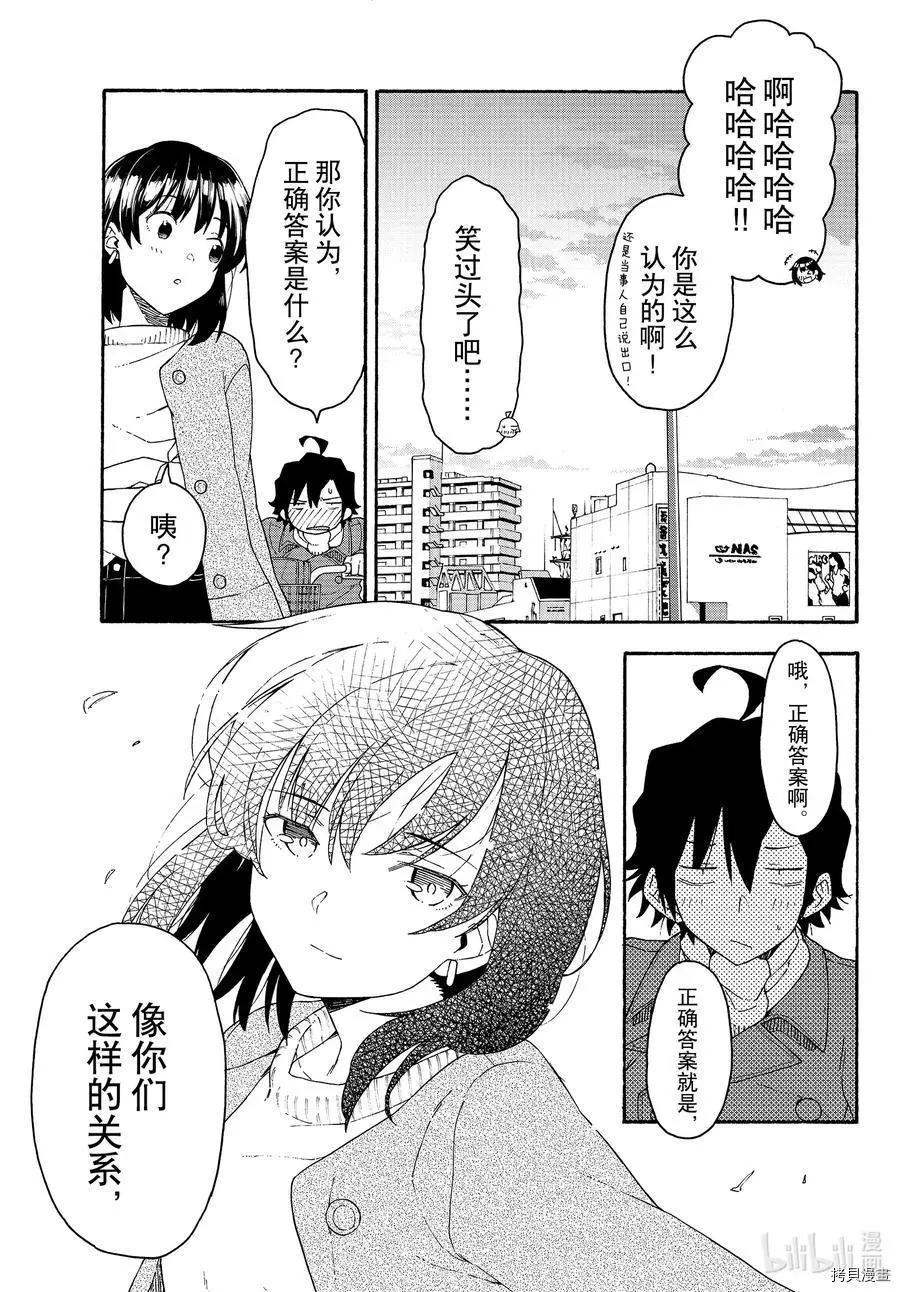 《果然我的青春恋爱喜剧搞错了。@comic》第93话 第29页