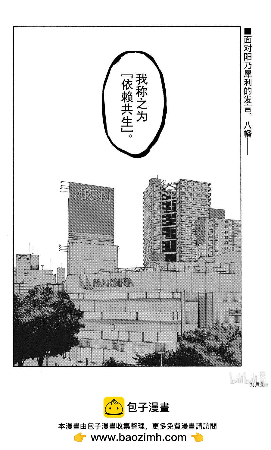 《果然我的青春恋爱喜剧搞错了。@comic》第93话 第30页